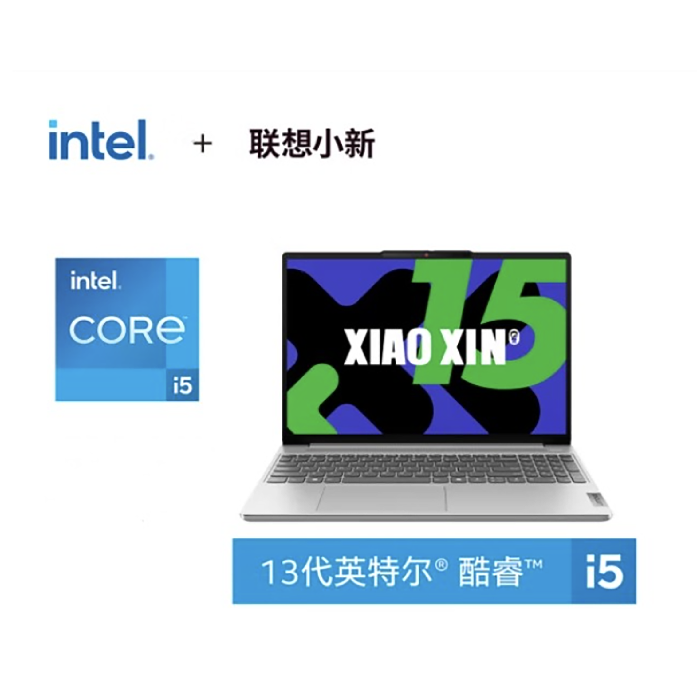 小新-15 i5-13420H 32G 512GSSD 集显 无光驱 Win11 霜雪银