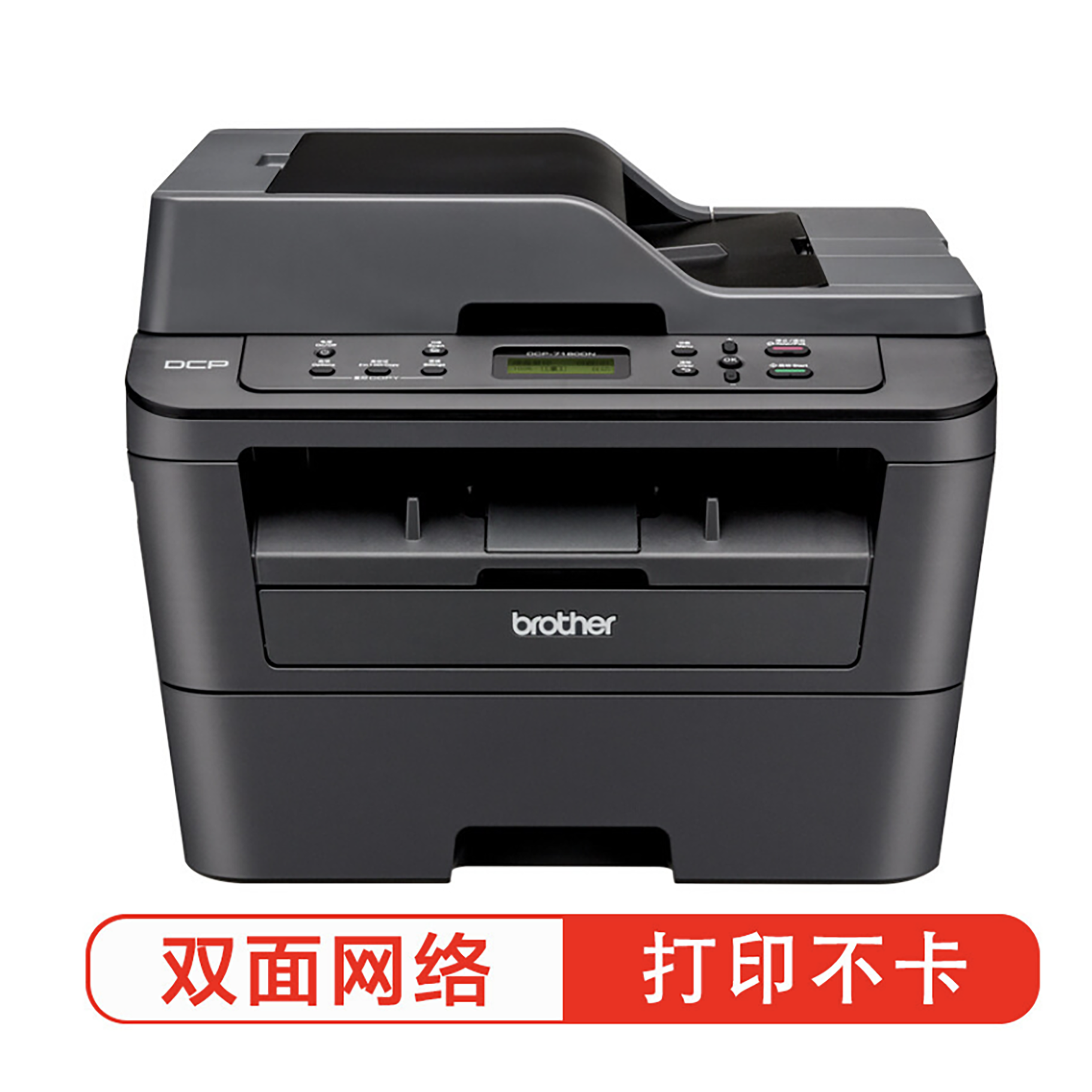 兄弟DCP-7180DN A4黑白激光一体机
