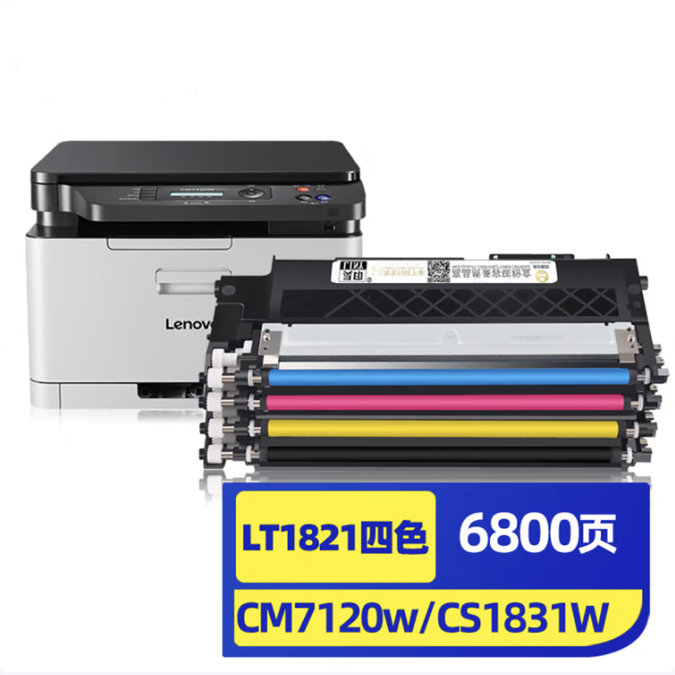 联想（Lenovo）LT1821墨粉盒墨盒适用CS1821 1831CM7120W 7110W LT1821一套四色