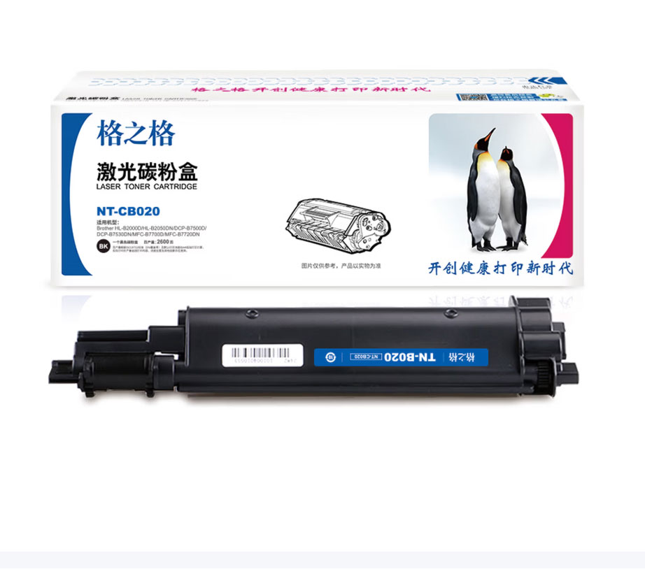 N-B020粉盒 黑色 2600页 适用于兄弟HL-B2000D/HL-B2050DN/DCP-B7500D 黑色